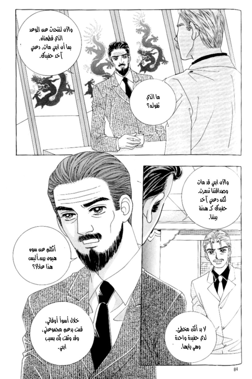 Love in the Mask: Chapter 88 - Page 40