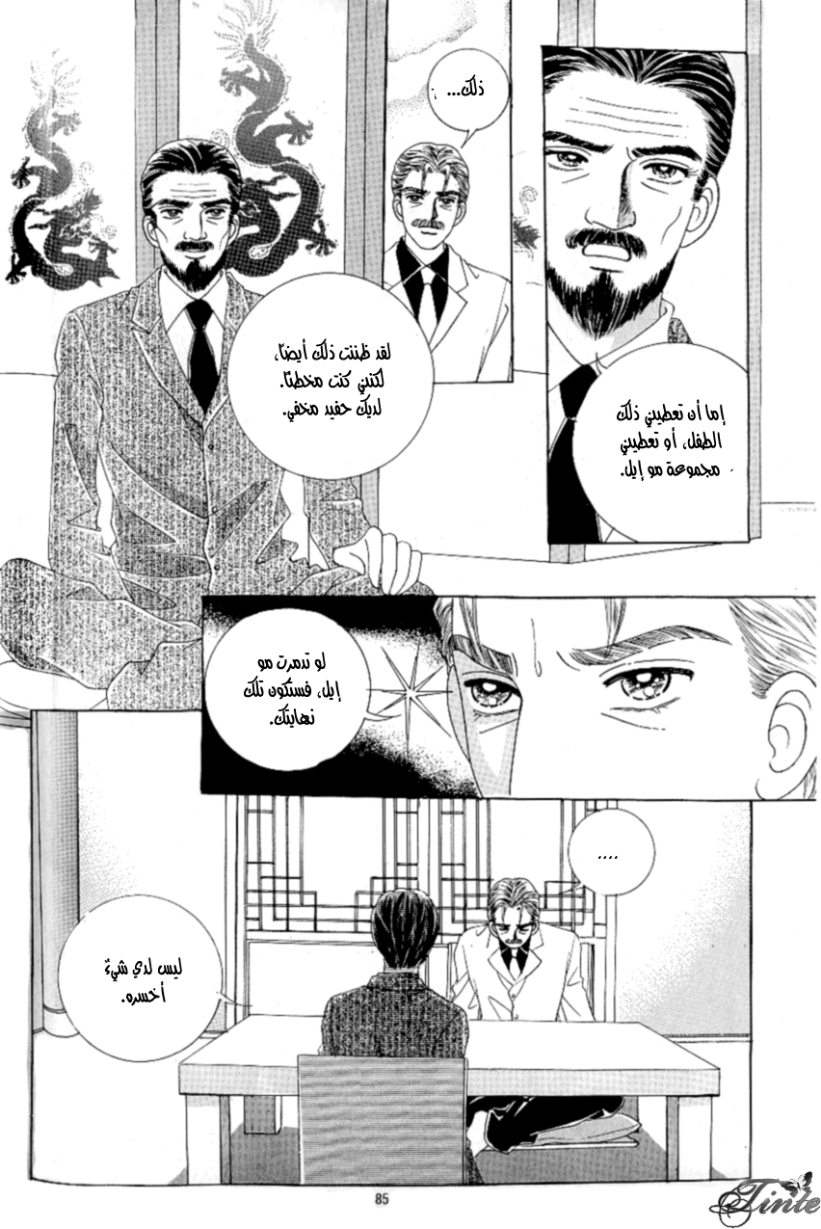 Love in the Mask: Chapter 88 - Page 41