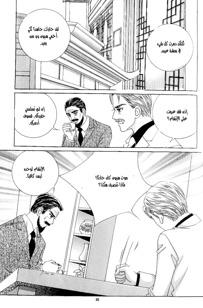 Love in the Mask: Chapter 89 - Page 2