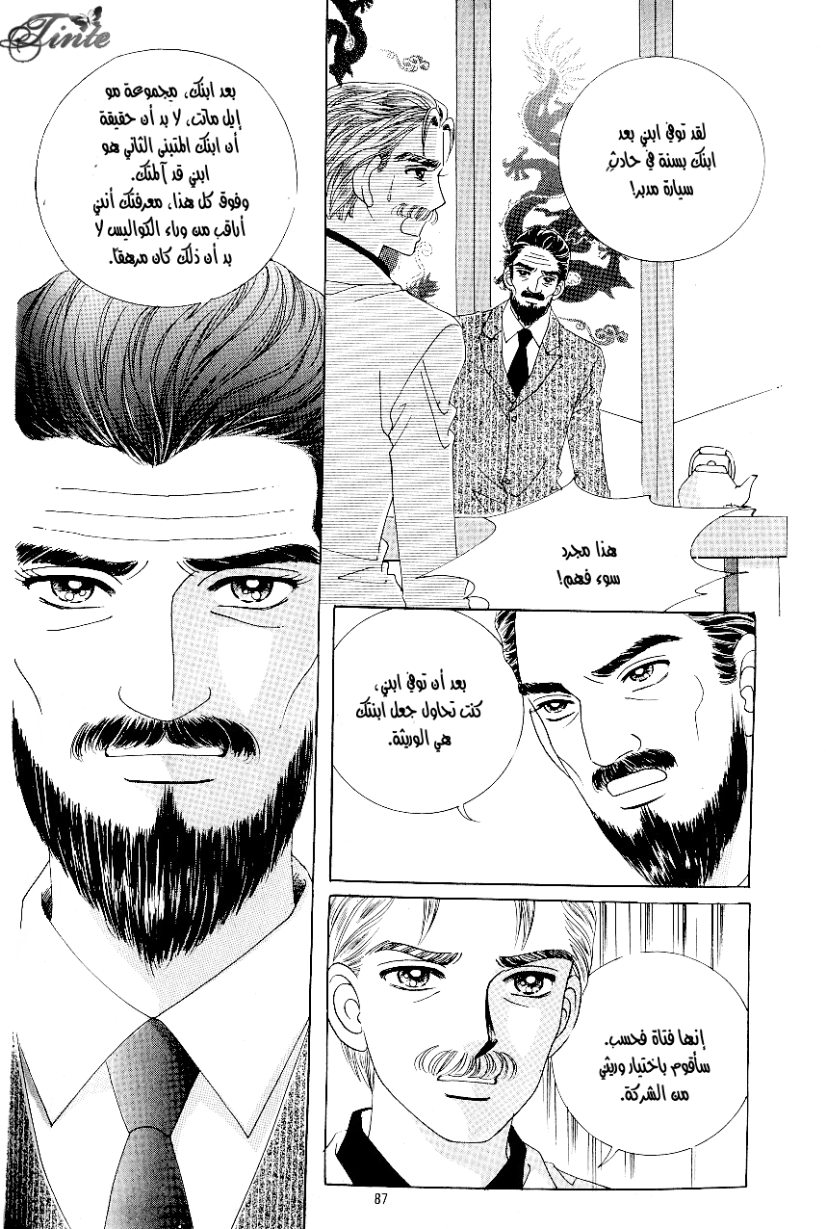 Love in the Mask: Chapter 89 - Page 3