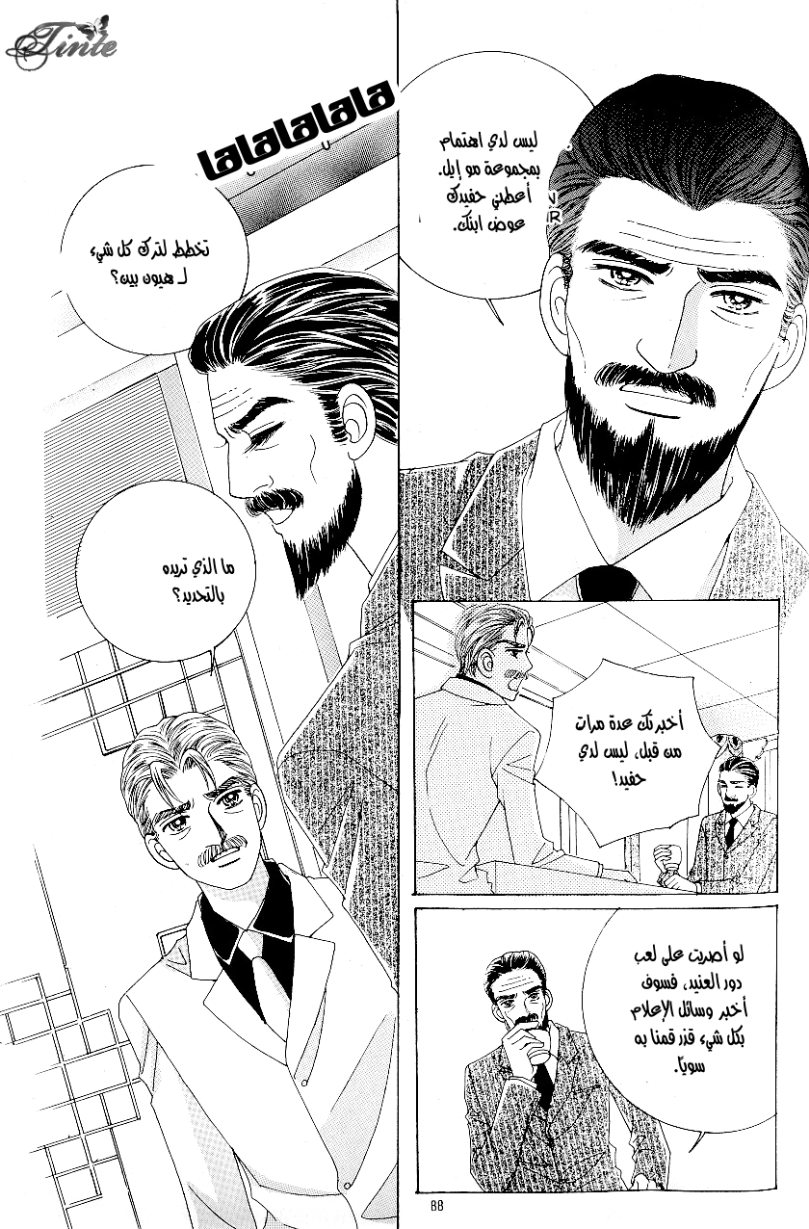 Love in the Mask: Chapter 89 - Page 4