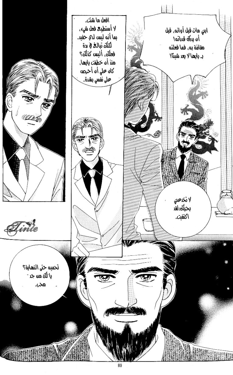 Love in the Mask: Chapter 89 - Page 5