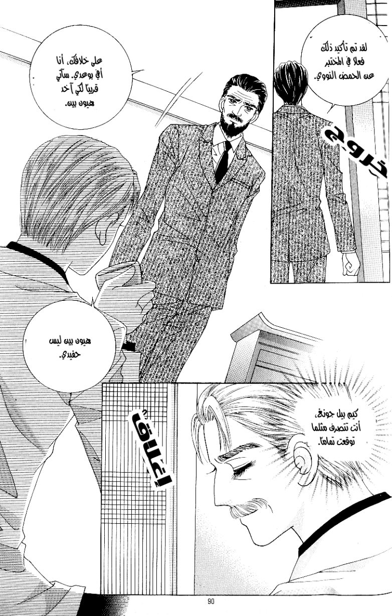 Love in the Mask: Chapter 89 - Page 6