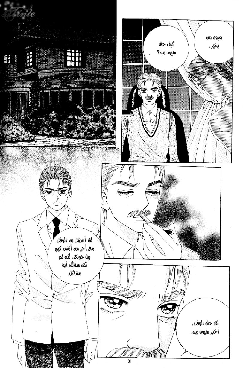 Love in the Mask: Chapter 89 - Page 7