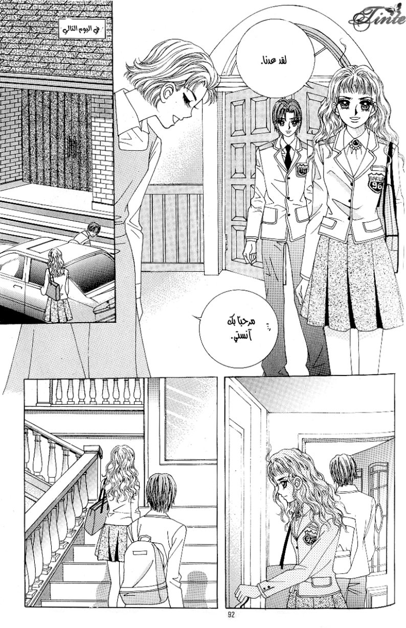Love in the Mask: Chapter 89 - Page 8