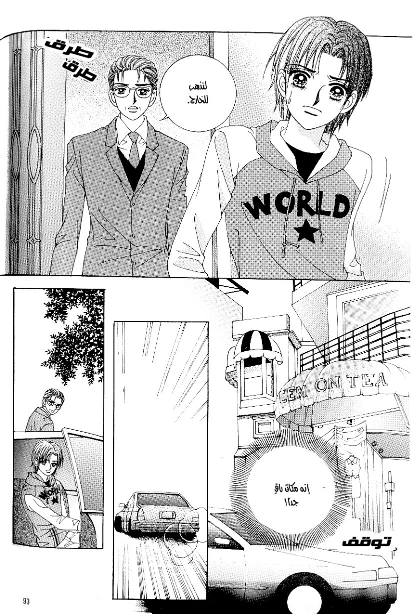 Love in the Mask: Chapter 89 - Page 9