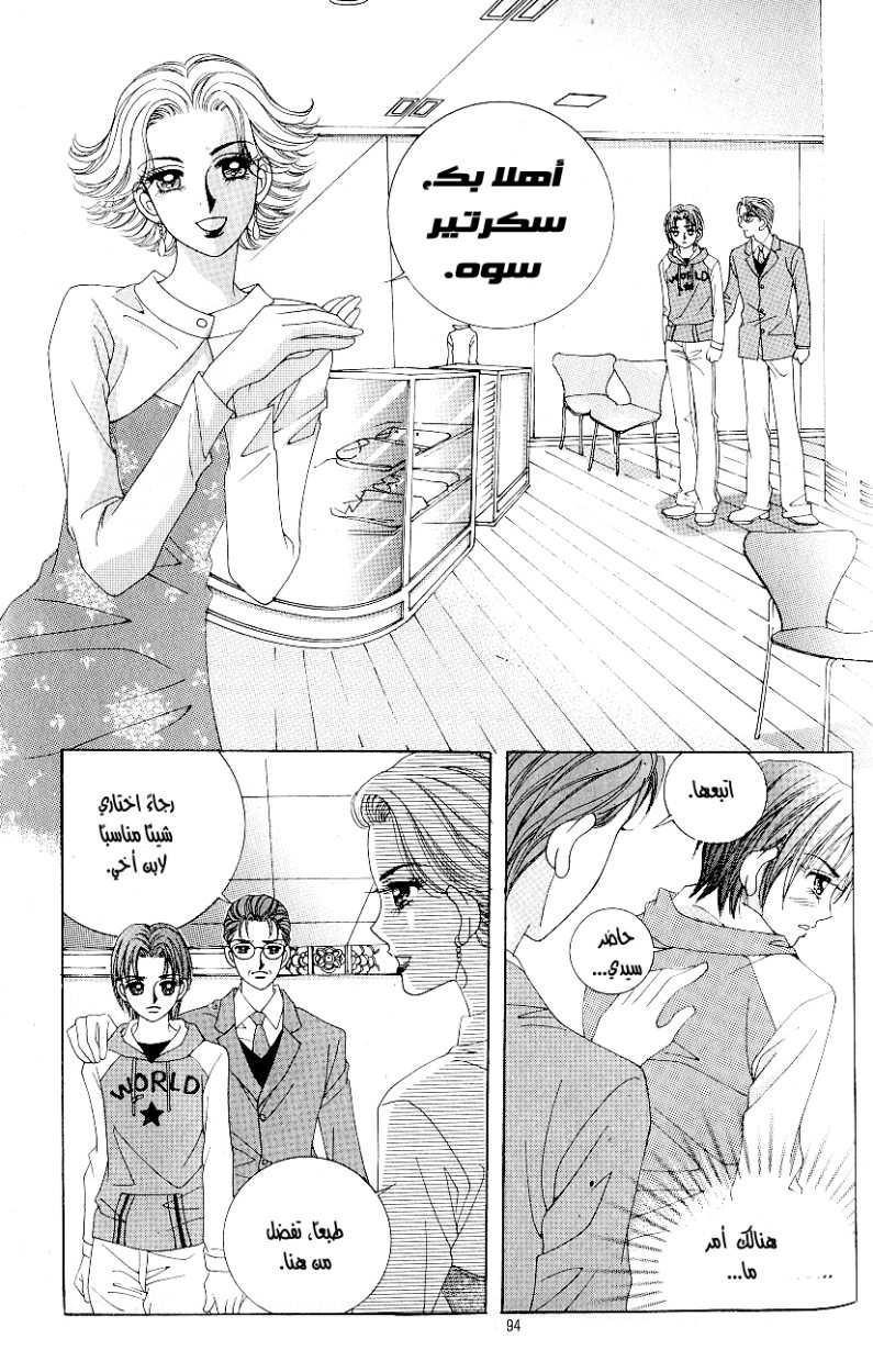 Love in the Mask: Chapter 89 - Page 10