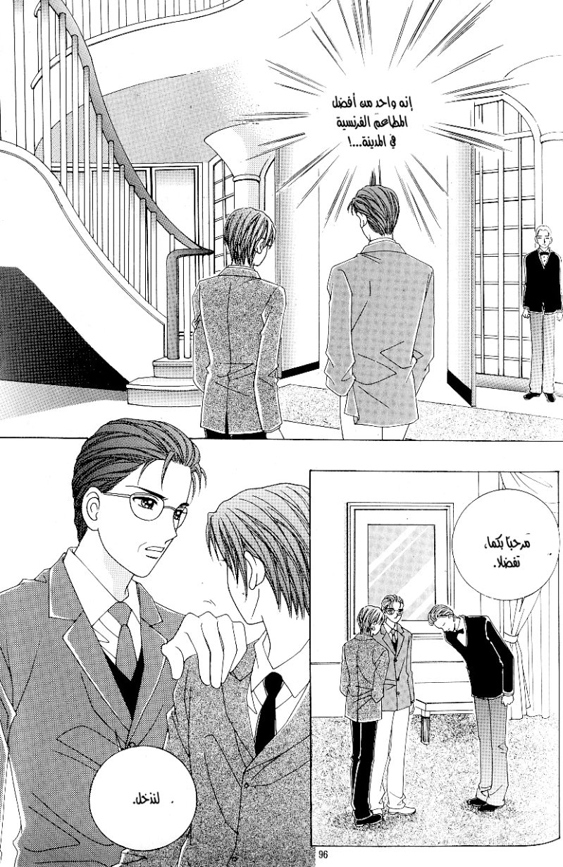 Love in the Mask: Chapter 89 - Page 12