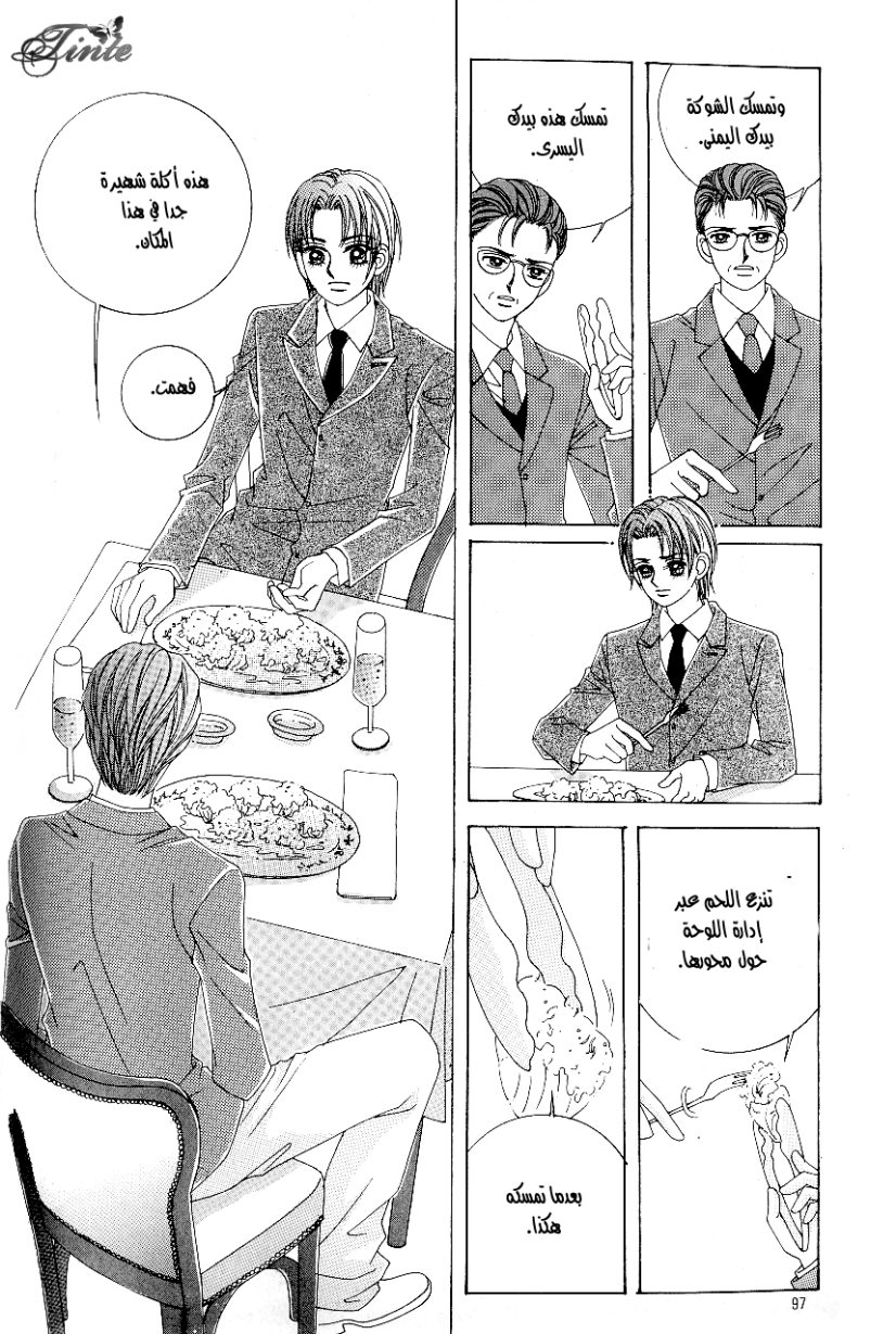 Love in the Mask: Chapter 89 - Page 13