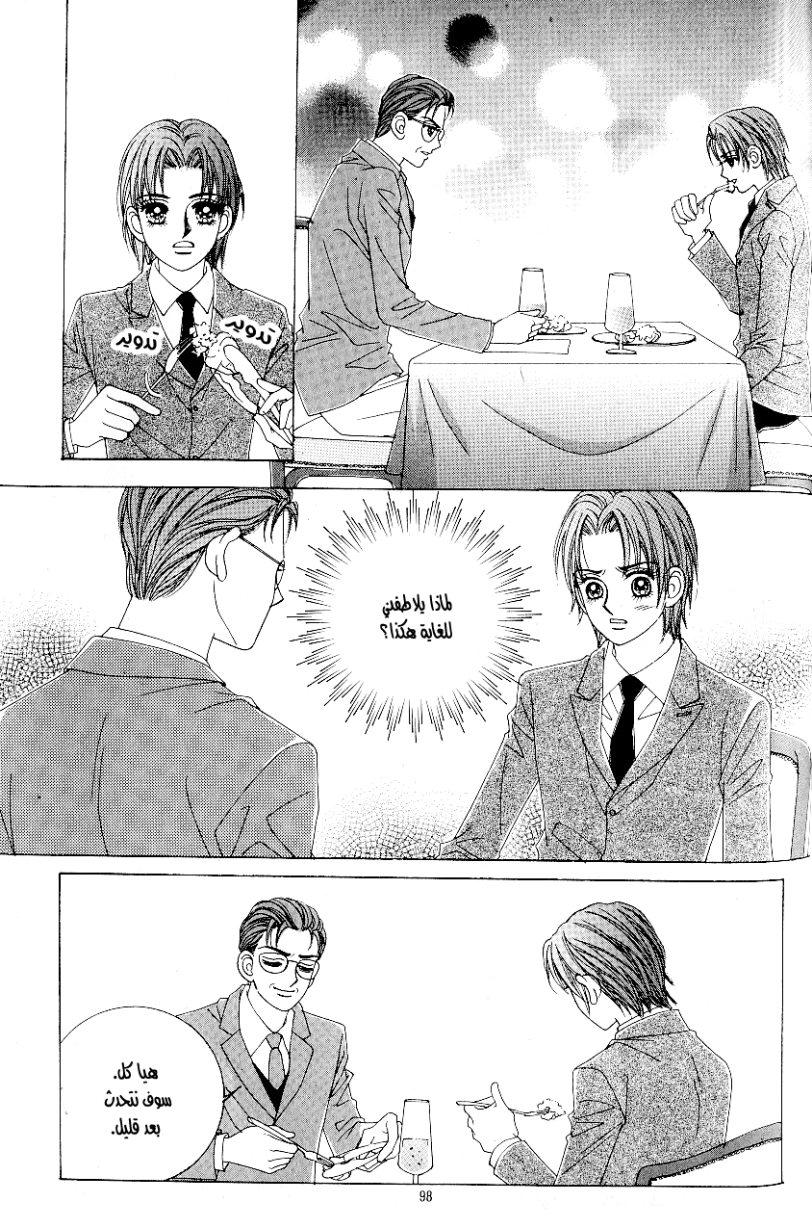 Love in the Mask: Chapter 89 - Page 14