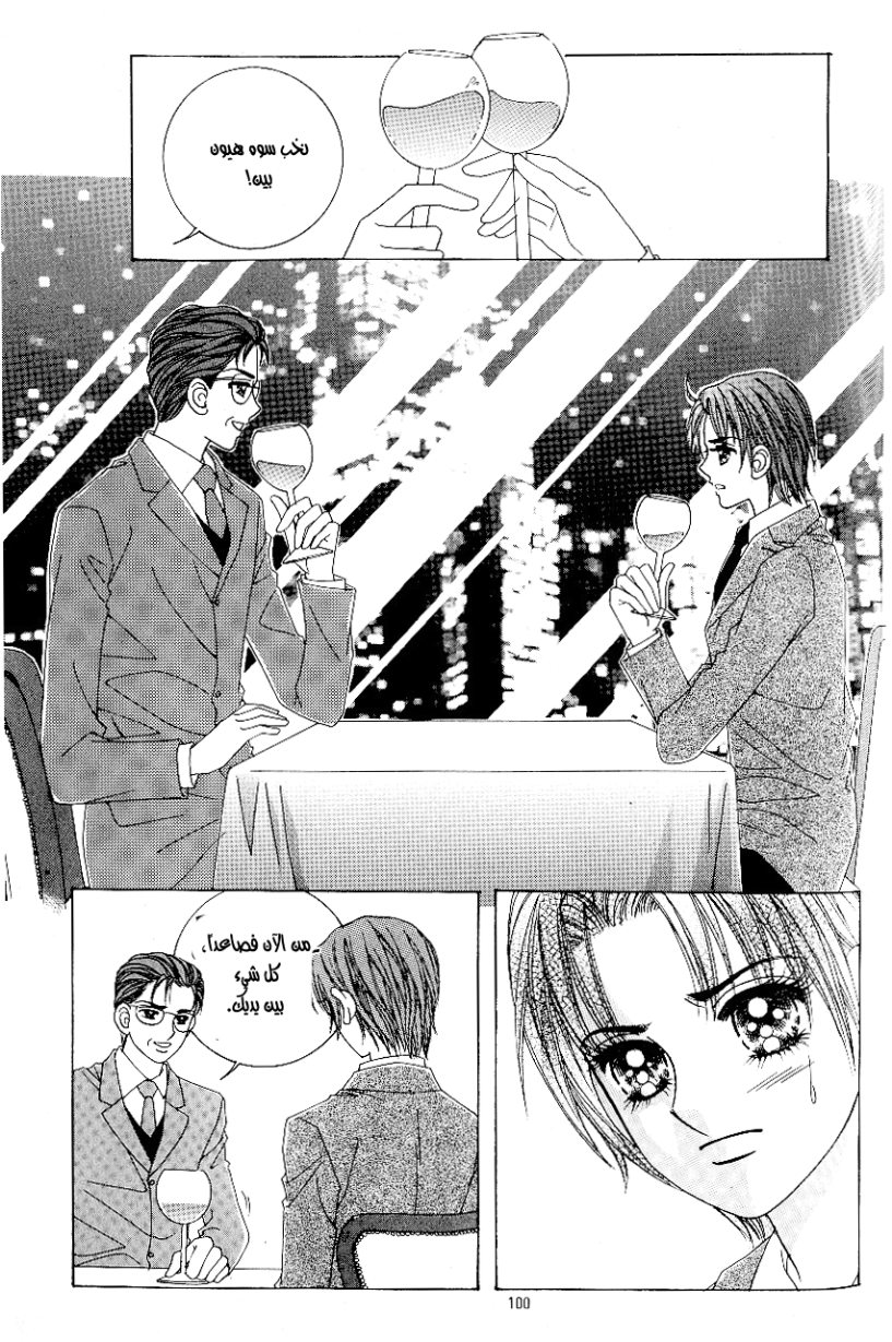 Love in the Mask: Chapter 89 - Page 16