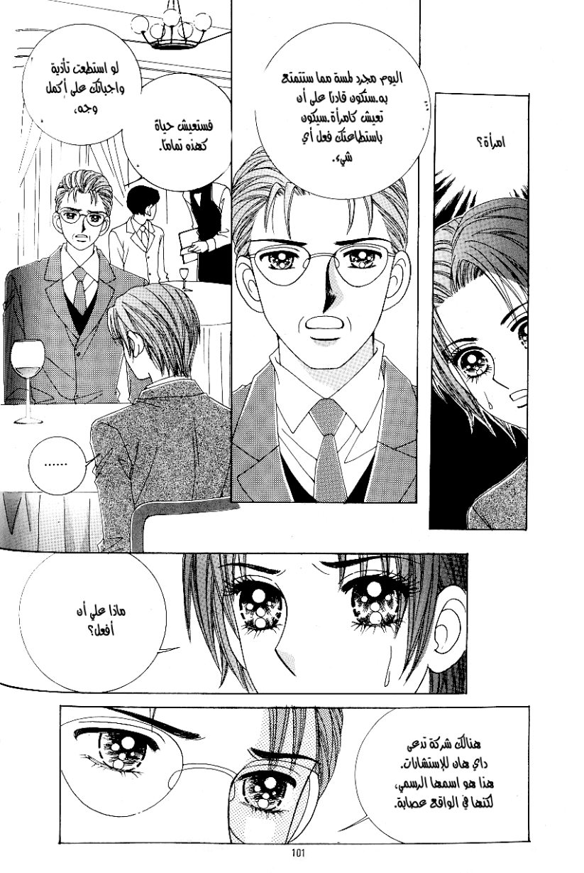 Love in the Mask: Chapter 89 - Page 17