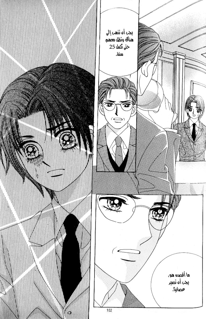 Love in the Mask: Chapter 89 - Page 18