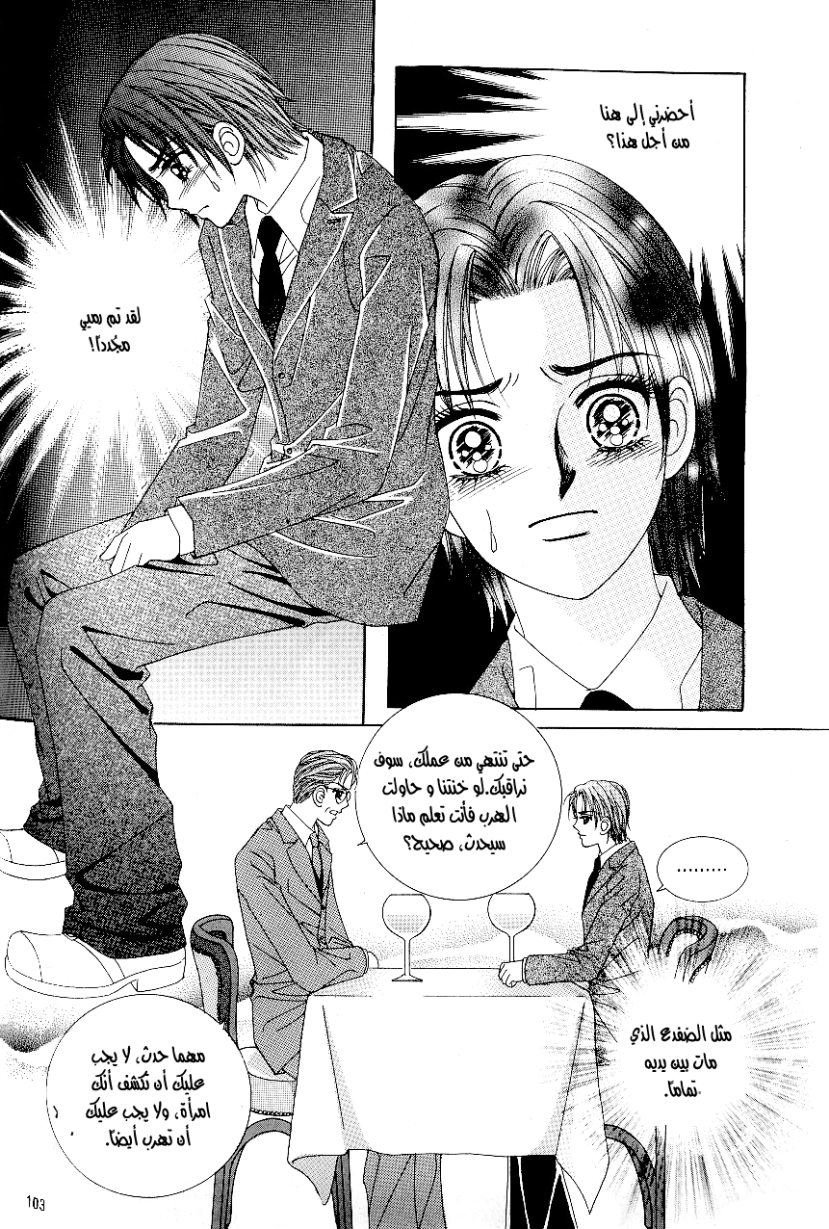 Love in the Mask: Chapter 89 - Page 19