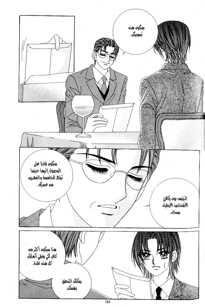 Love in the Mask: Chapter 89 - Page 20