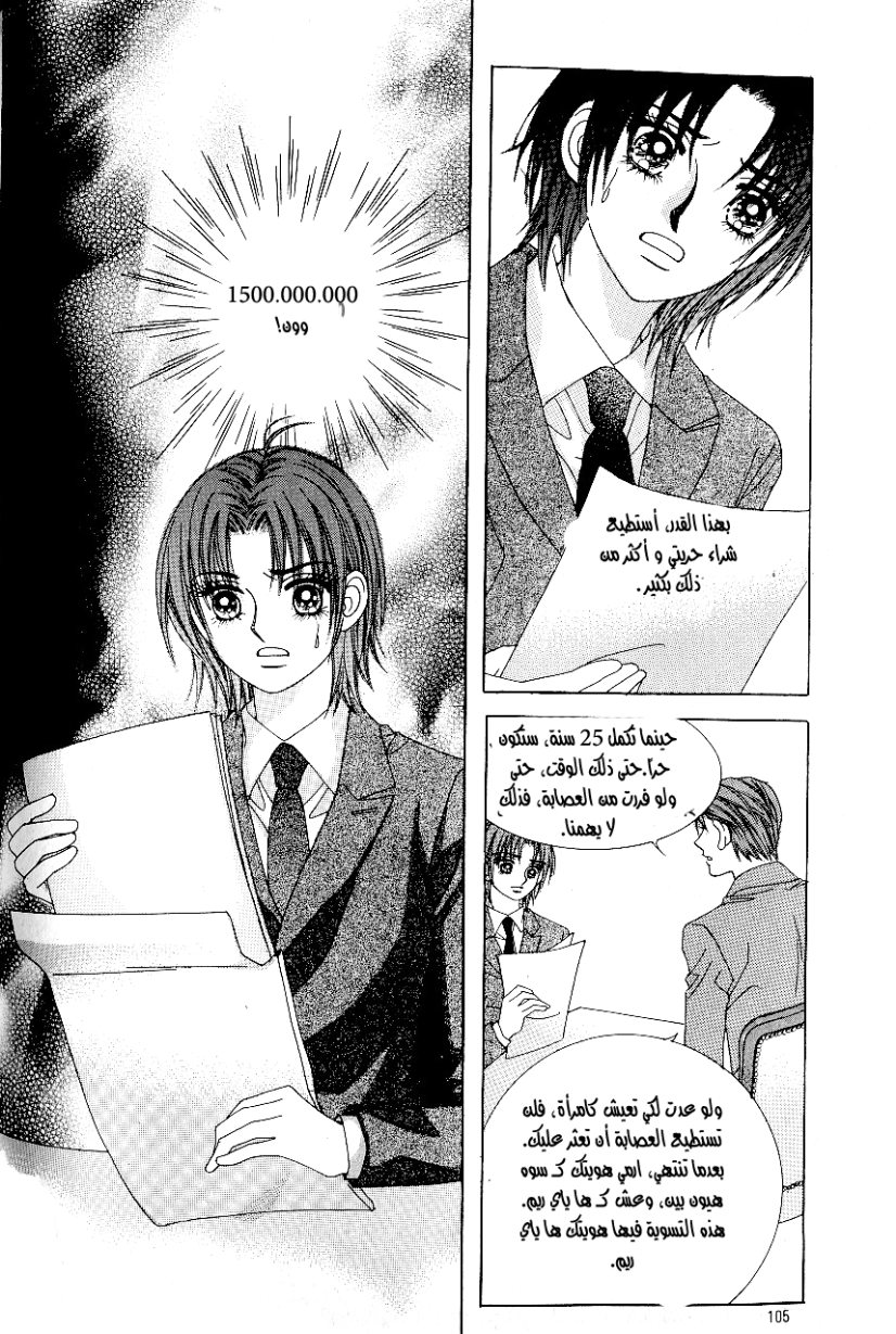 Love in the Mask: Chapter 89 - Page 21
