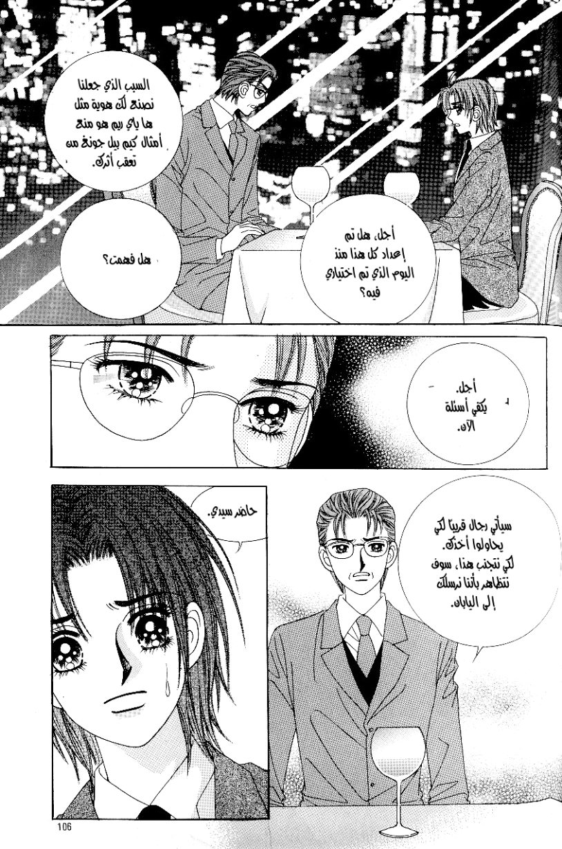Love in the Mask: Chapter 89 - Page 22