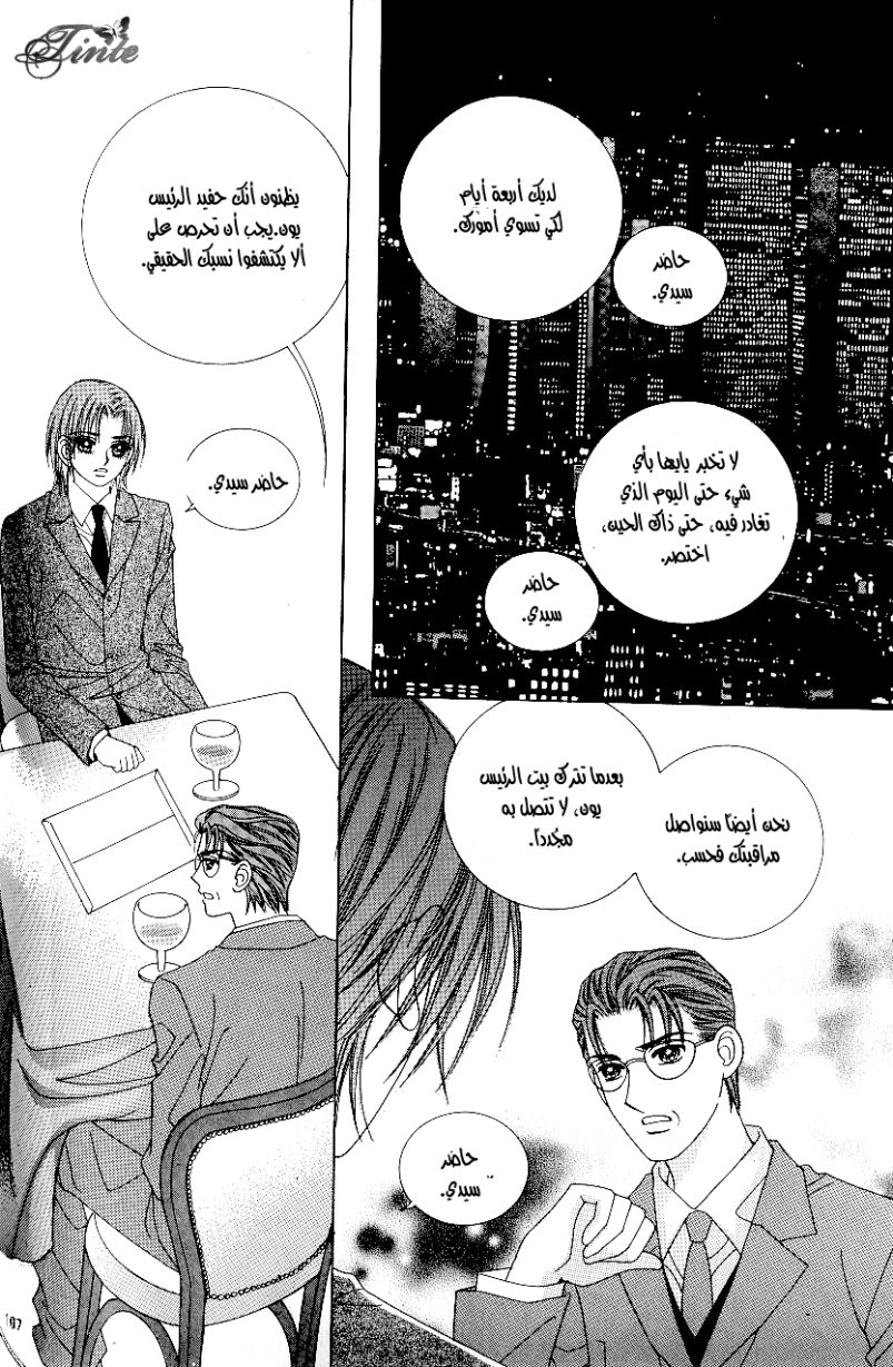Love in the Mask: Chapter 89 - Page 23