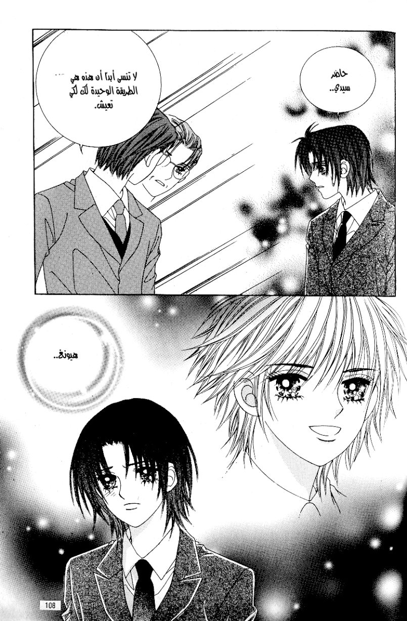 Love in the Mask: Chapter 89 - Page 24
