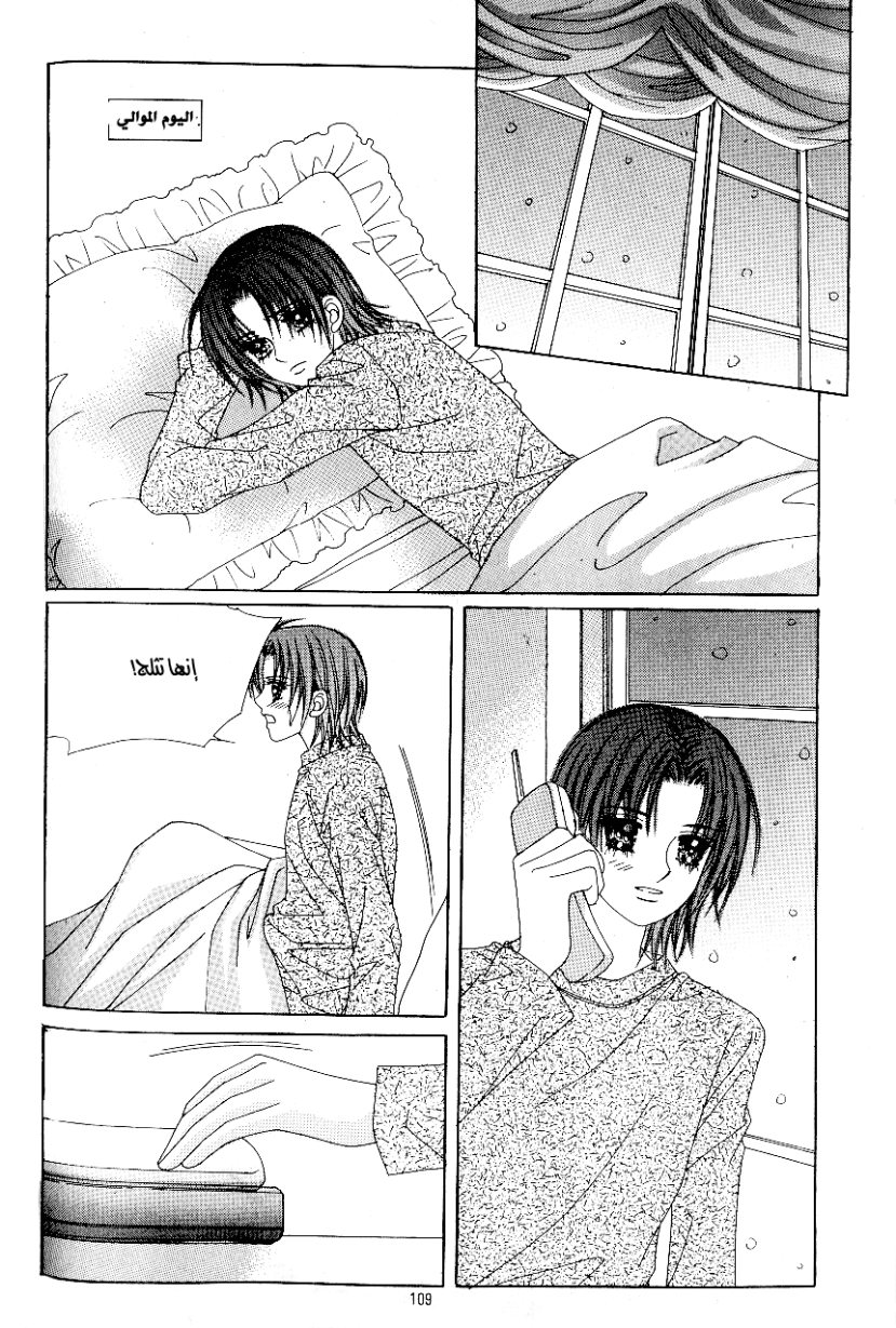 Love in the Mask: Chapter 89 - Page 25