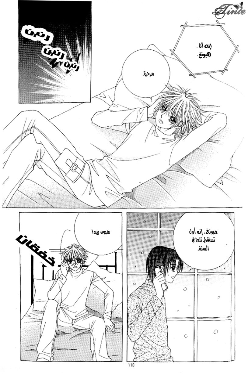 Love in the Mask: Chapter 89 - Page 26