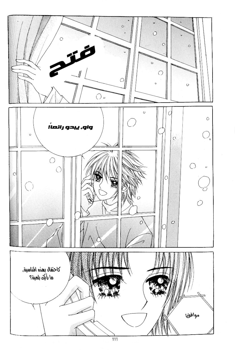 Love in the Mask: Chapter 89 - Page 27