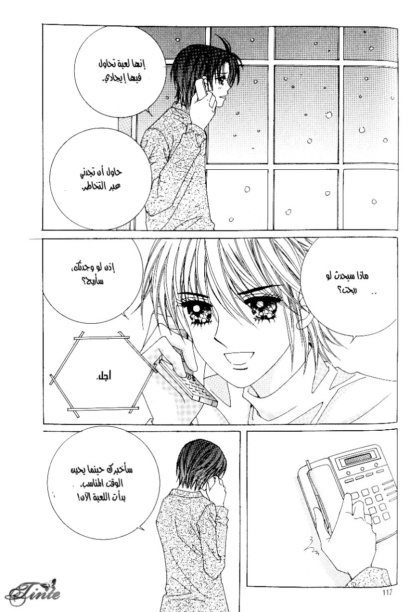 Love in the Mask: Chapter 89 - Page 28