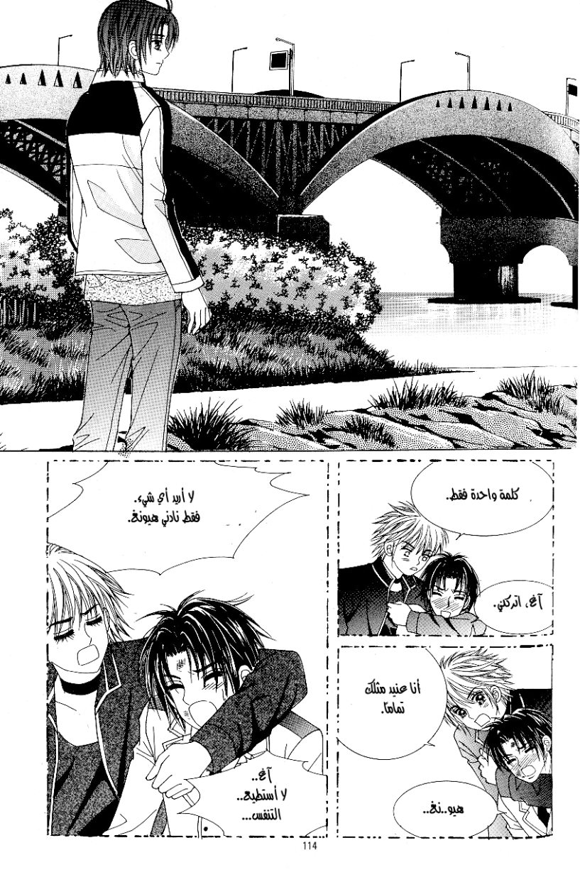 Love in the Mask: Chapter 89 - Page 30