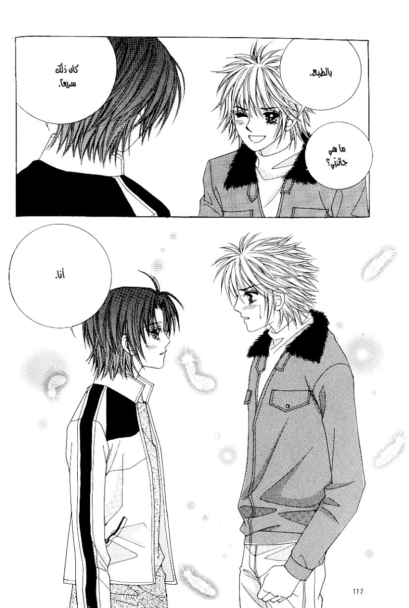 Love in the Mask: Chapter 89 - Page 32