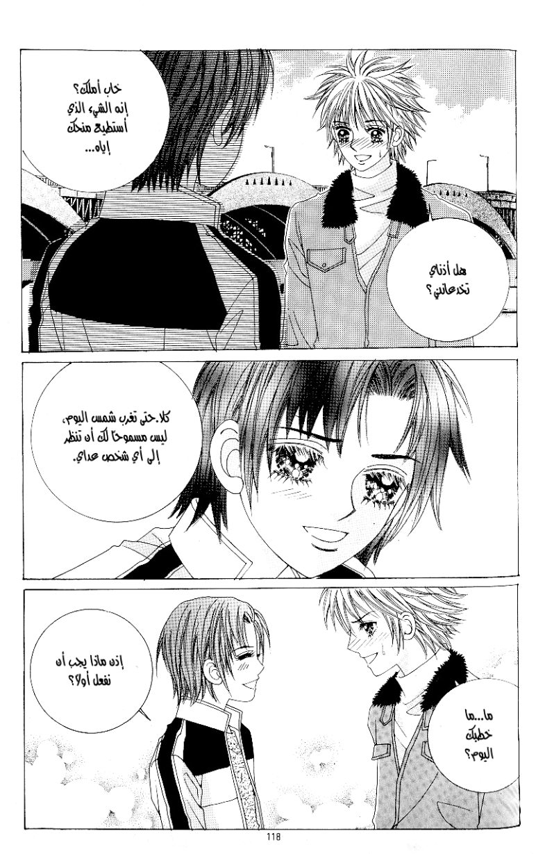 Love in the Mask: Chapter 89 - Page 33