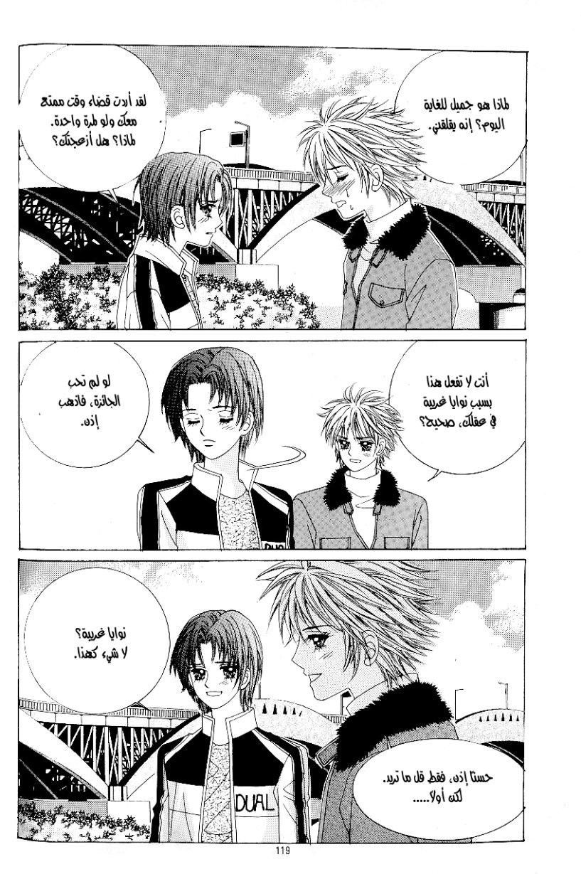 Love in the Mask: Chapter 89 - Page 34