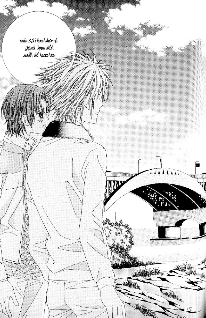 Love in the Mask: Chapter 89 - Page 37