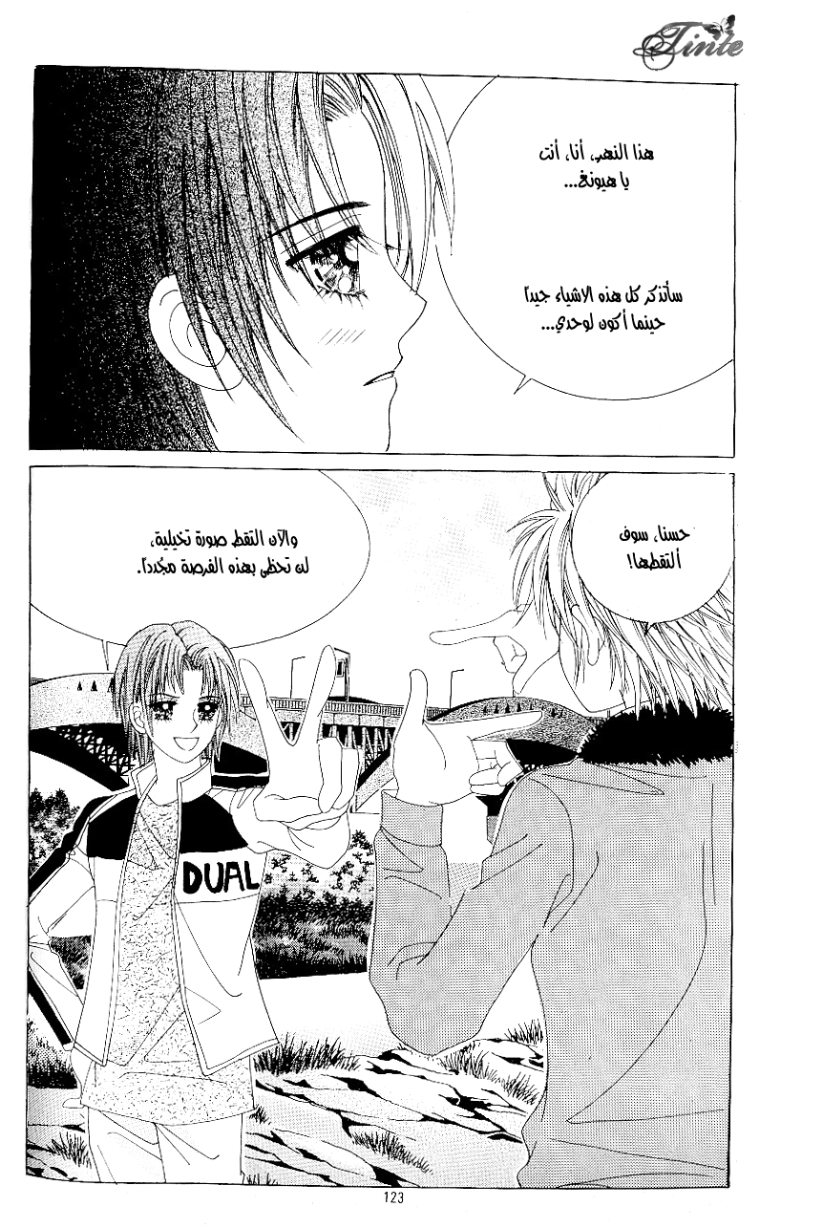 Love in the Mask: Chapter 89 - Page 38