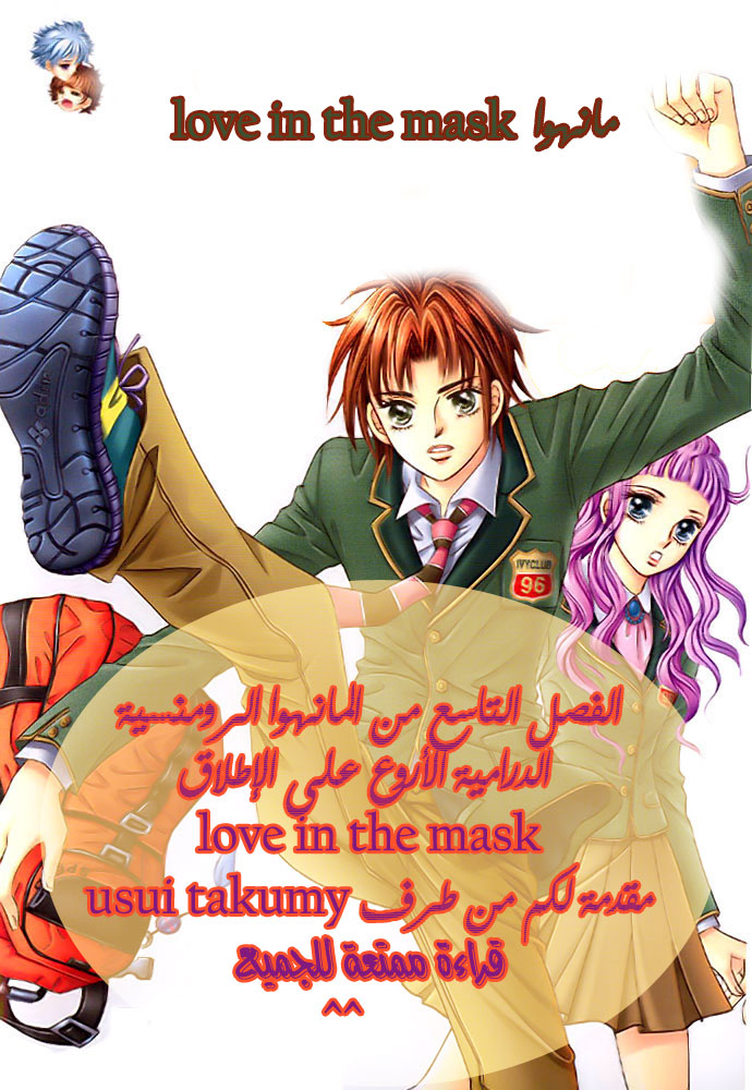 Love in the Mask: Chapter 9 - Page 2
