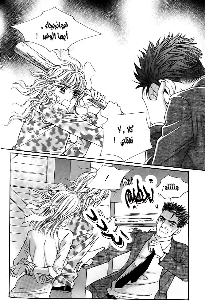 Love in the Mask: Chapter 9 - Page 8