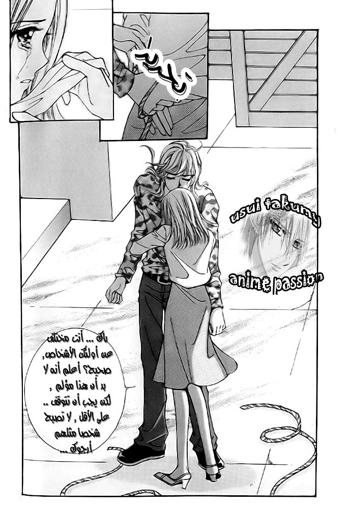 Love in the Mask: Chapter 9 - Page 12