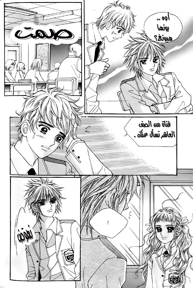 Love in the Mask: Chapter 9 - Page 16