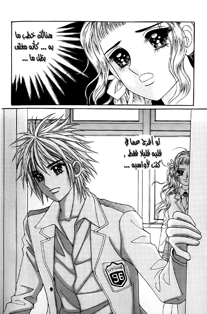 Love in the Mask: Chapter 9 - Page 20