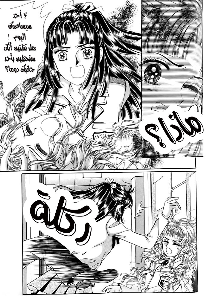 Love in the Mask: Chapter 9 - Page 23