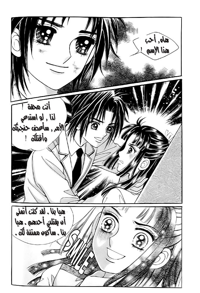 Love in the Mask: Chapter 9 - Page 26
