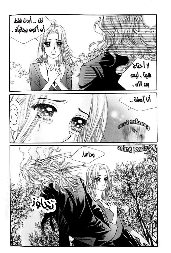 Love in the Mask: Chapter 9 - Page 32