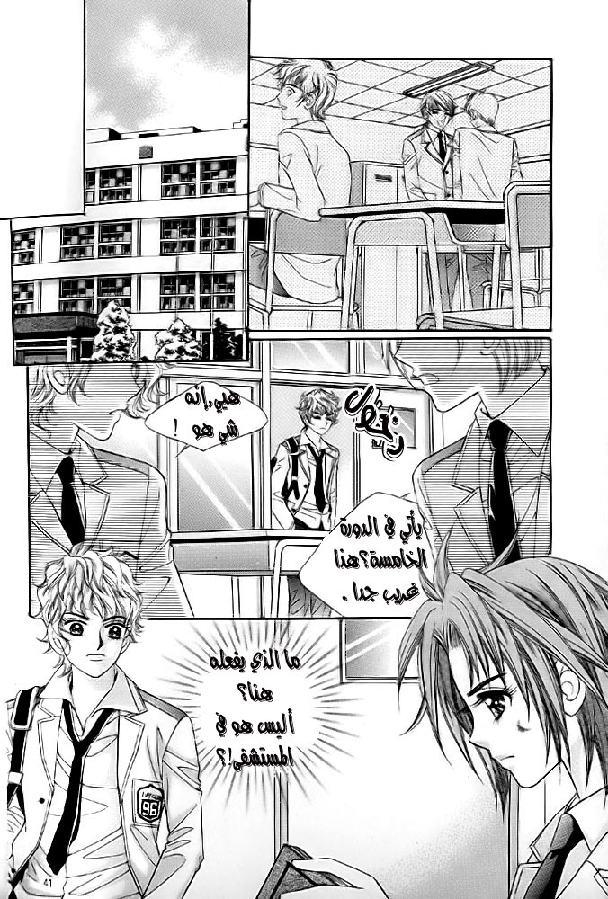 Love in the Mask: Chapter 9 - Page 34