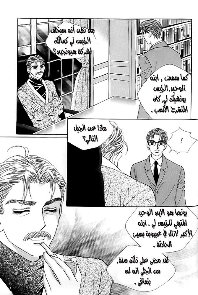 Love in the Mask: Chapter 9 - Page 45