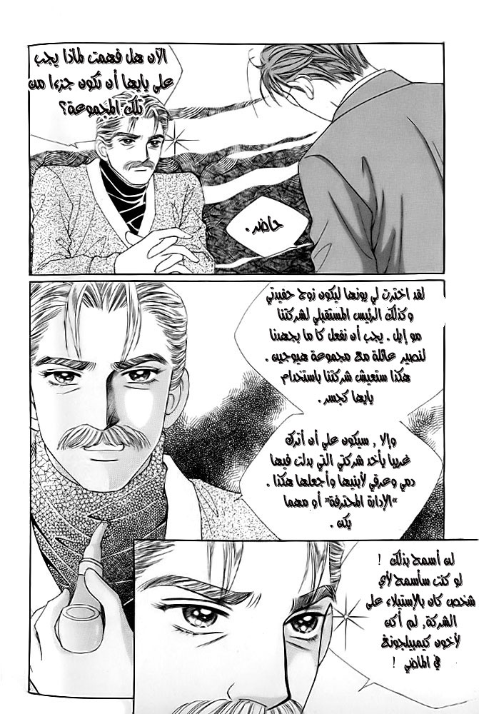 Love in the Mask: Chapter 9 - Page 46