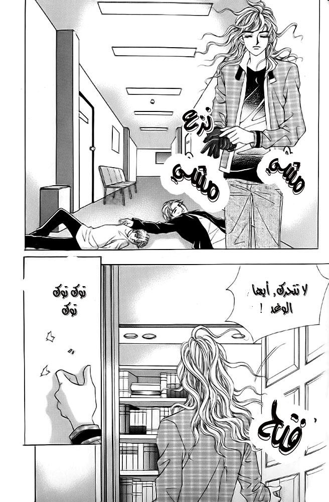 Love in the Mask: Chapter 9 - Page 55