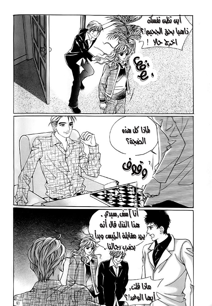 Love in the Mask: Chapter 9 - Page 56