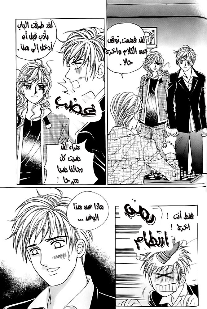 Love in the Mask: Chapter 9 - Page 57
