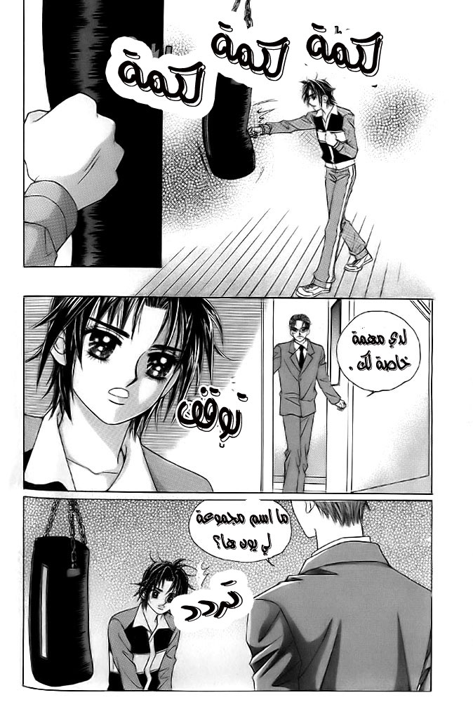 Love in the Mask: Chapter 9 - Page 60
