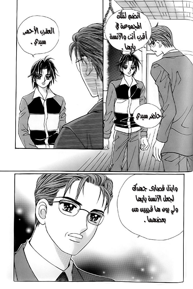 Love in the Mask: Chapter 9 - Page 61
