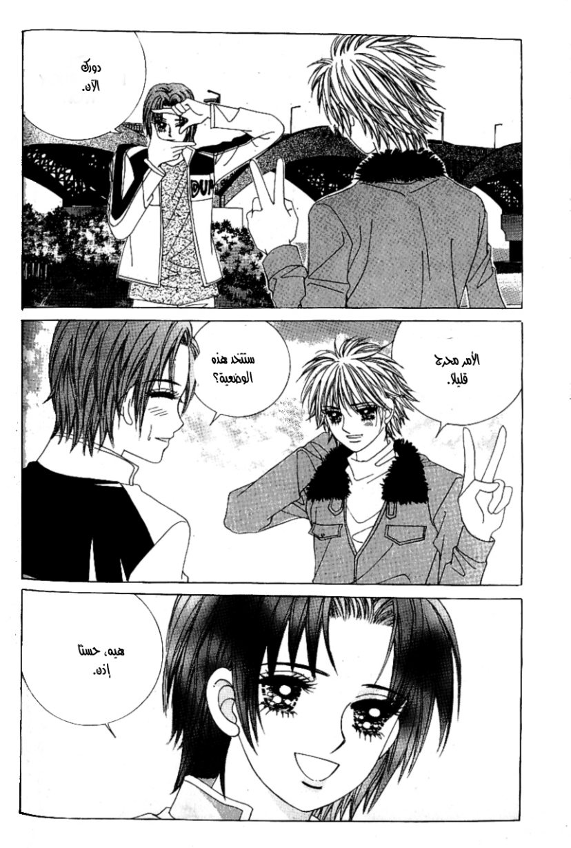 Love in the Mask: Chapter 90 - Page 2
